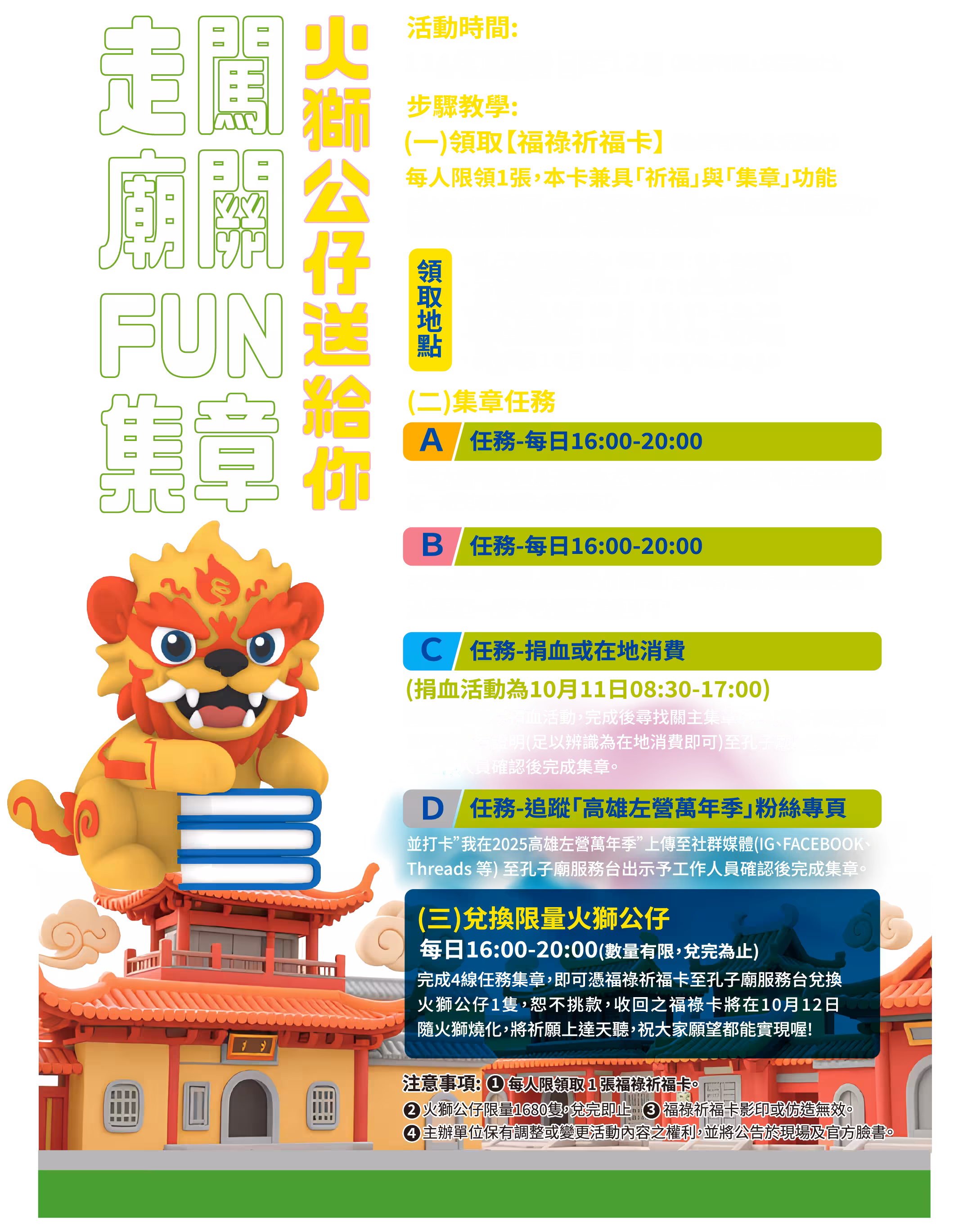 走廟闖關FUN集章